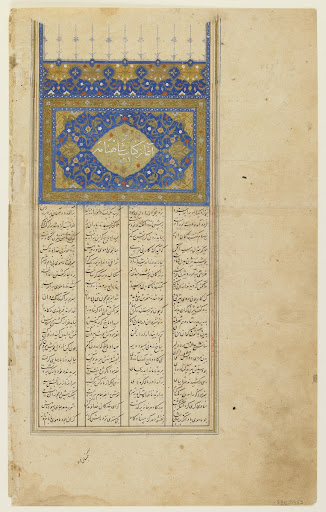 Folio from a Shahnama (Book of kings) by Firdawsi (d.1020); verso: Sarlawh; recto: text