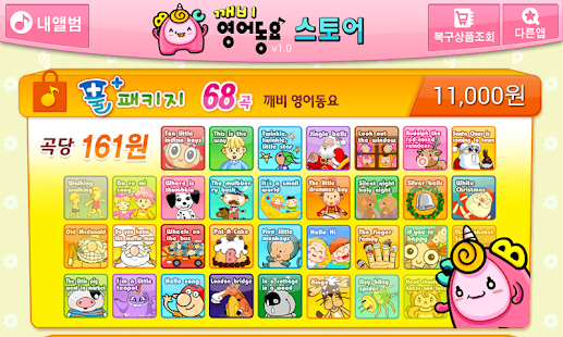 How to install 깨비키즈 깨비 영어동요 patch 1.1.3 apk for bluestacks