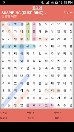 시소러스 크로스 워드 퍼즐