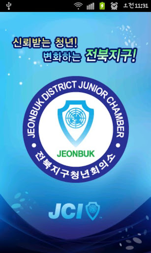 한국청년회의소 전북지구JC