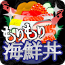 もりもり海鮮丼 -暇潰しミニゲーム- Game icon