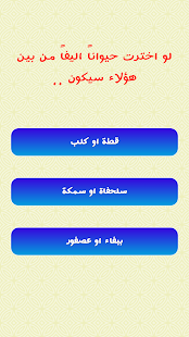 Download مين بتشبه من الحيوانات APK for Android