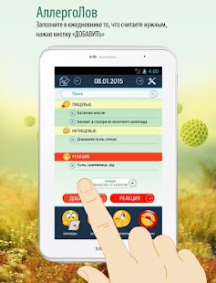 Аллергия / пищевой дневник Screenshots 9