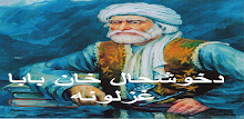 Pashto Ghazal by Khushhal Khan APK