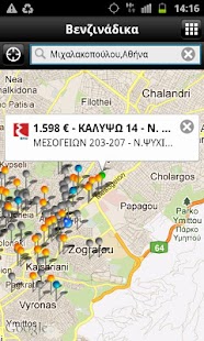 Greek Yellow Pages Screenshots 4