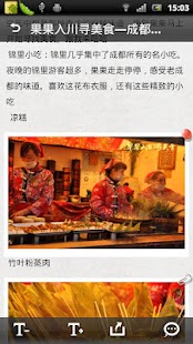 Free Download 成都游记攻略 APK for Android