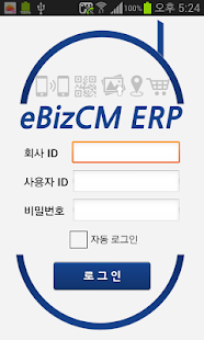 Download eBizCM ERP (Mobile) APK for Android