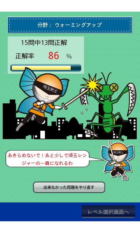 埼玉県民の証 Screen 1