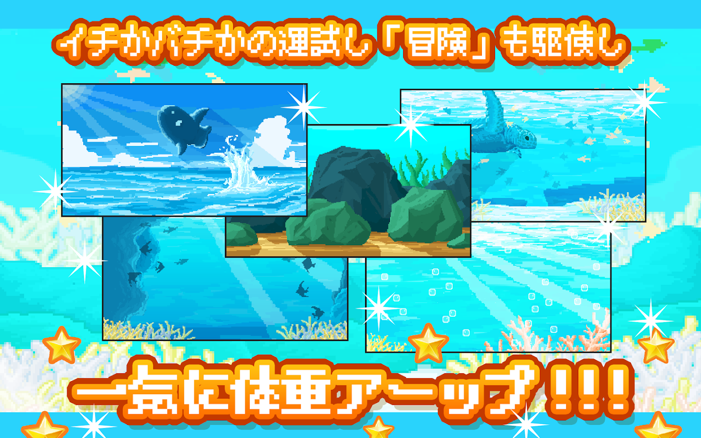  生きろ！マンボウ！〜3億匹の仲間はみな死んだ〜 – Capture d'écran 