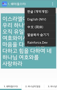 성경암송300 Screenshots 2