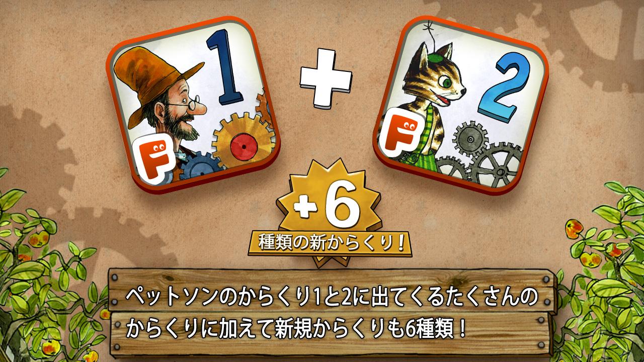 Android application Pettson's Inventions Deluxe screenshort