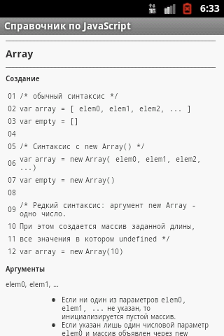 Справочник JavaScript