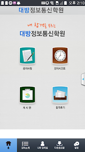How to download 대방정보통신학원 lastet apk for pc