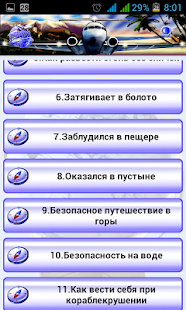 Помощь туристу Screenshots 12