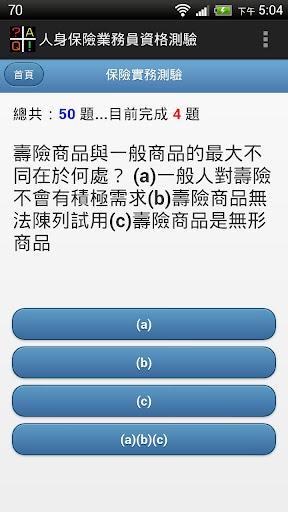 【免費教育App】人身保險業務員資格測驗-APP點子