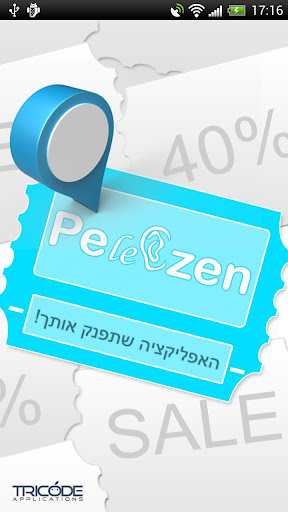 פה לאוזן - PeLeOzen