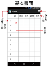 How to install 功課表-可自訂顏色喔 lastet apk for bluestacks