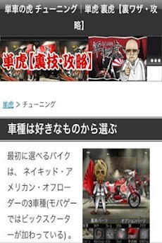 単虎 初心者攻略方法 虎コイン裏技 基礎情報 単車の虎 Androidアプリ Applion