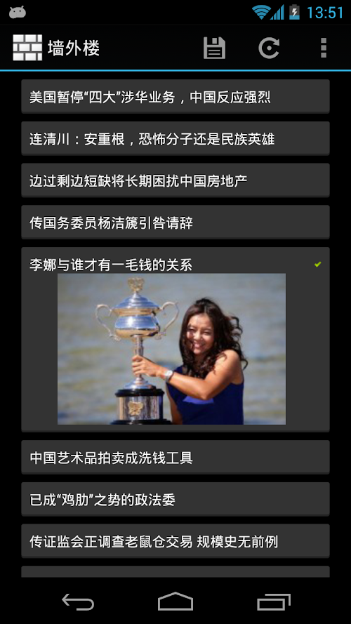 Android application 墙外楼 screenshort