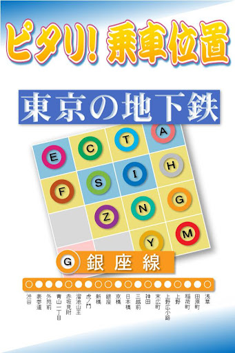 ピタリ！乗車位置 東京メトロ銀座線