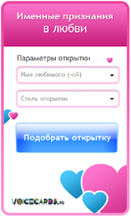 How to get Признания в любви 0.1 apk for laptop