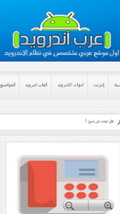 Free عرب أندرويد APK for Android