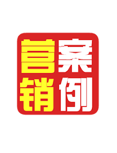 How to download 营销案例 1.0 mod apk for android