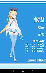 Lastest ニコニ立体ちゃんのお天気情報 APK for PC