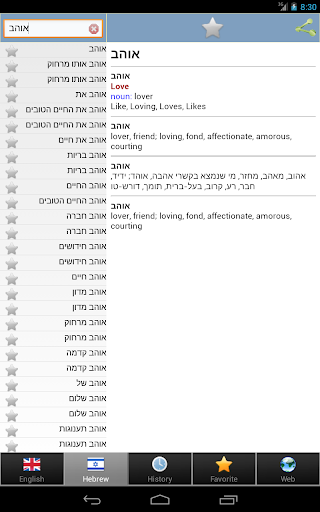免費下載教育APP|Hebrew best dict app開箱文|APP開箱王