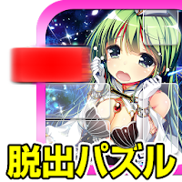 脱出系萌えゲー 透け透けアンブロック 二次元イラストをゲット Androidアプリ Applion