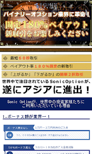 How to download 【公式】　SONIC OPTION ～ハイ＆ロー取引～ 1.0.3 unlimited apk for laptop