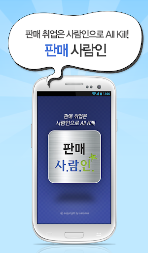 免費下載商業APP|판매 사람인 - 판매 분야 취업 app開箱文|APP開箱王