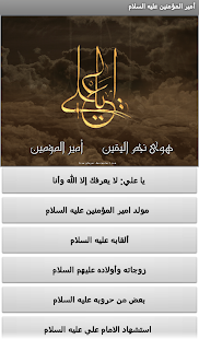 أمير المؤمنين في كتب المخالفين Screenshots 1