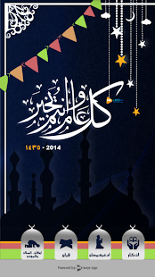 هلا رمضان Screenshots 2