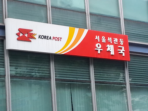 서울 석관동 우체국