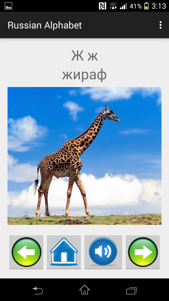 Russian Alphabet Full Version Screen 2