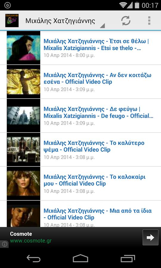 Ελληνικά μουσικά videos - screenshot
