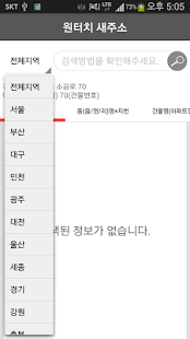 Lastest 원터치 새주소 APK