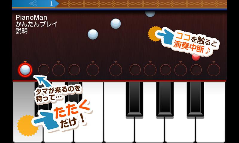 Android application Piano Lesson PianoMan screenshort