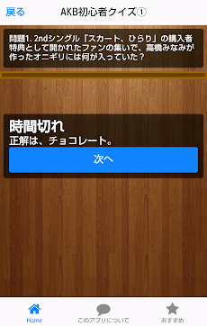 akbクイズ初心者編のおすすめ画像2
