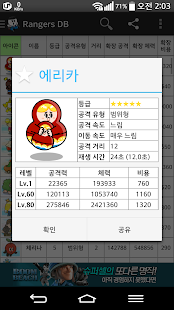 免費下載娛樂APP|라인 레인저스 백과사전 - Rangers DB app開箱文|APP開箱王