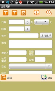 How to install 出差記事本 lastet apk for android