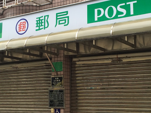 板橋江翠郵局