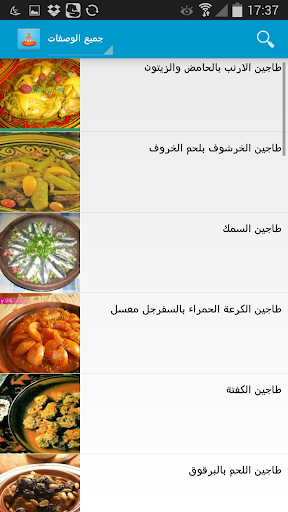 【免費娛樂App】وصفات الطاجين المغربي-APP點子