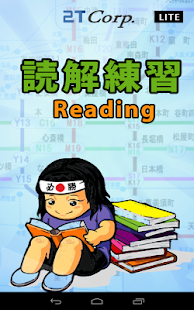 Reading- Lite -読解練習