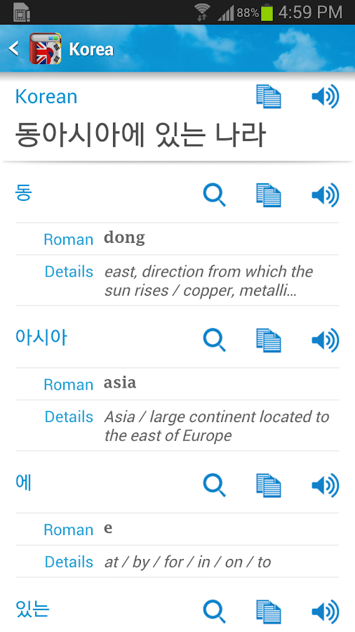 Korean Dictionary/Translator screenshot