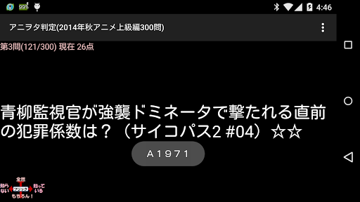 【免費益智App】アニヲタ判定(2014年秋アニメ上級編300問)-APP點子