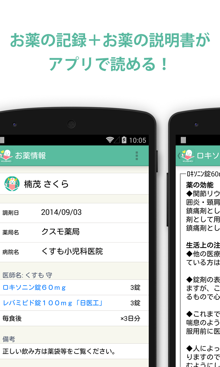 全国共通！家族のお薬手帳 KUSMO（クスモ） Screen 2