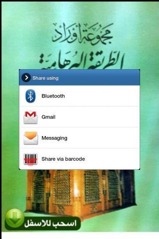 【免費書籍App】أوراد مربوطة الطريقة البرهانية-APP點子