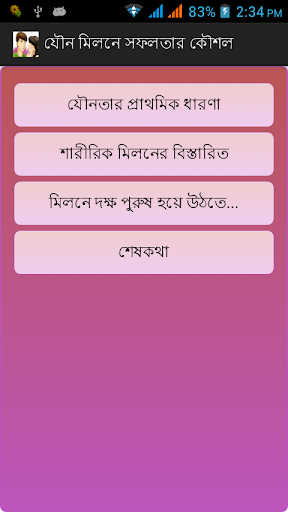 বিবাহিত পুরুষের যৌন শিক্ষা